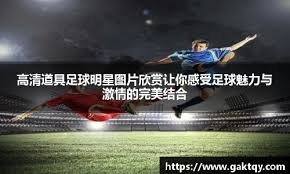 2025中甲冬窗关闭，广州队解散球员未来何去何从？